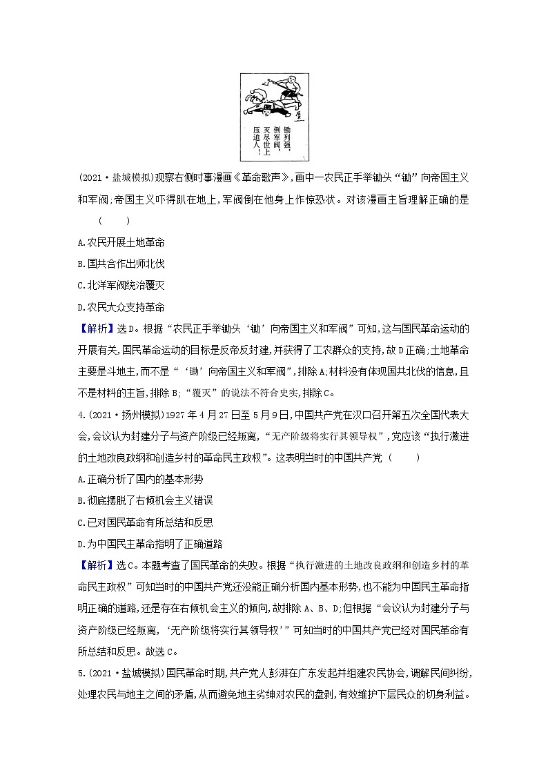 高考历史一轮复习课时作业八新民主主义革命含解析人民版第2页