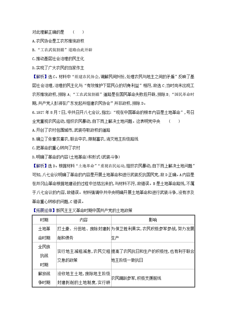 高考历史一轮复习课时作业八新民主主义革命含解析人民版第3页