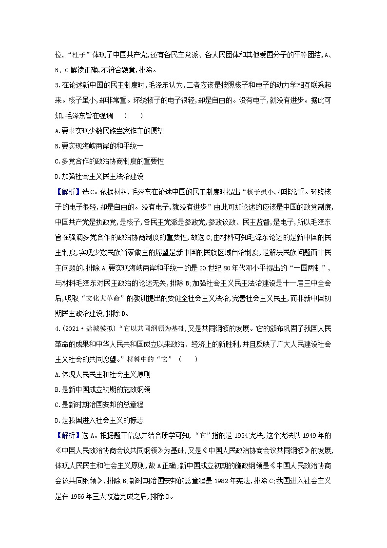 高考历史一轮复习课时作业九现代中国的政治建设与祖国统一含解析人民版第2页