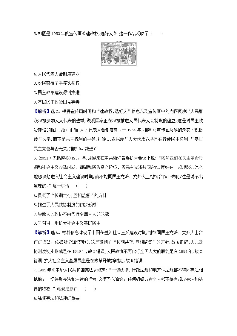 高考历史一轮复习课时作业九现代中国的政治建设与祖国统一含解析人民版第3页