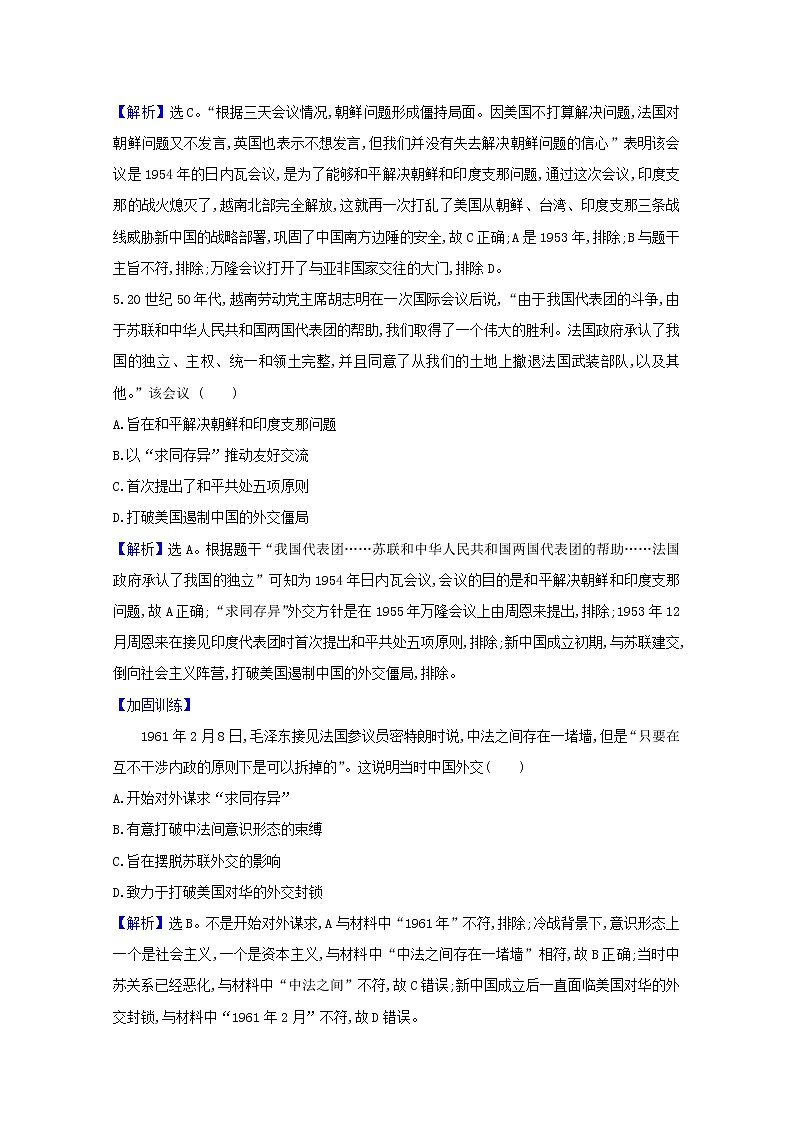 高考历史一轮复习课时作业十现代中国的对外关系含解析人民版第3页