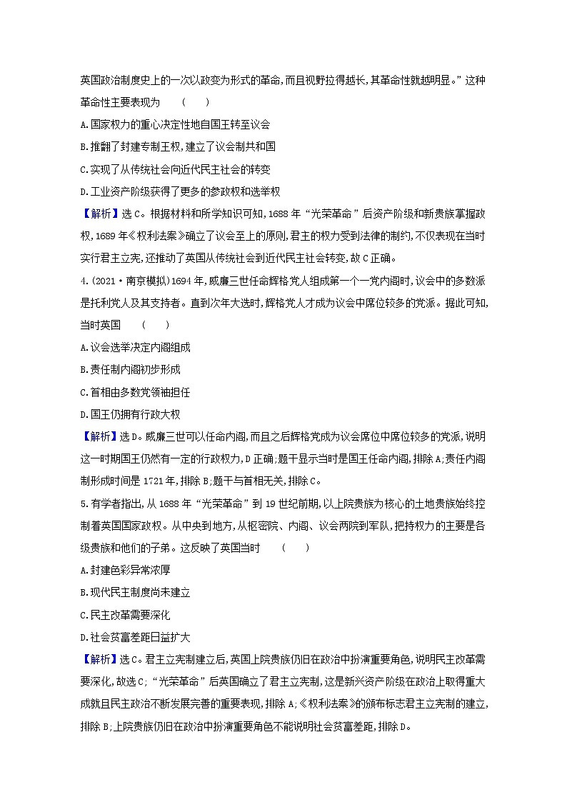 高考历史一轮复习课时作业十一英国代议制的确立与完善含解析人民版第2页