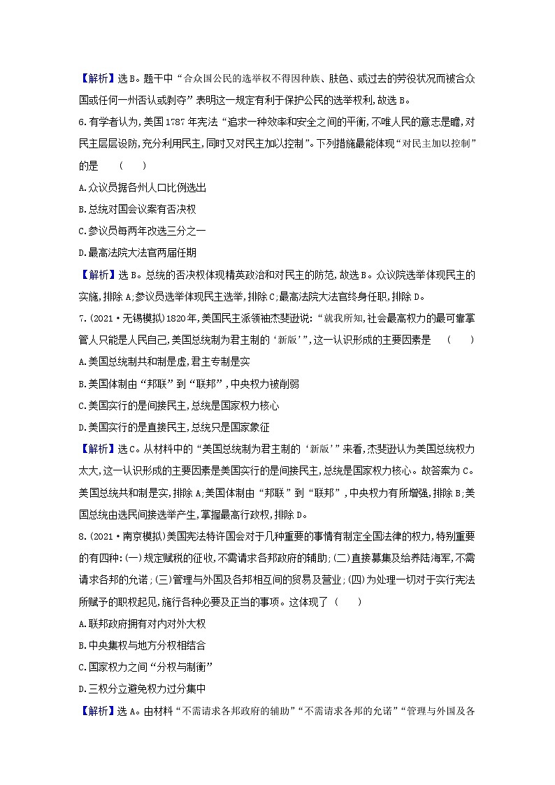 高考历史一轮复习课时作业十二美国1787年宪法含解析人民版第3页