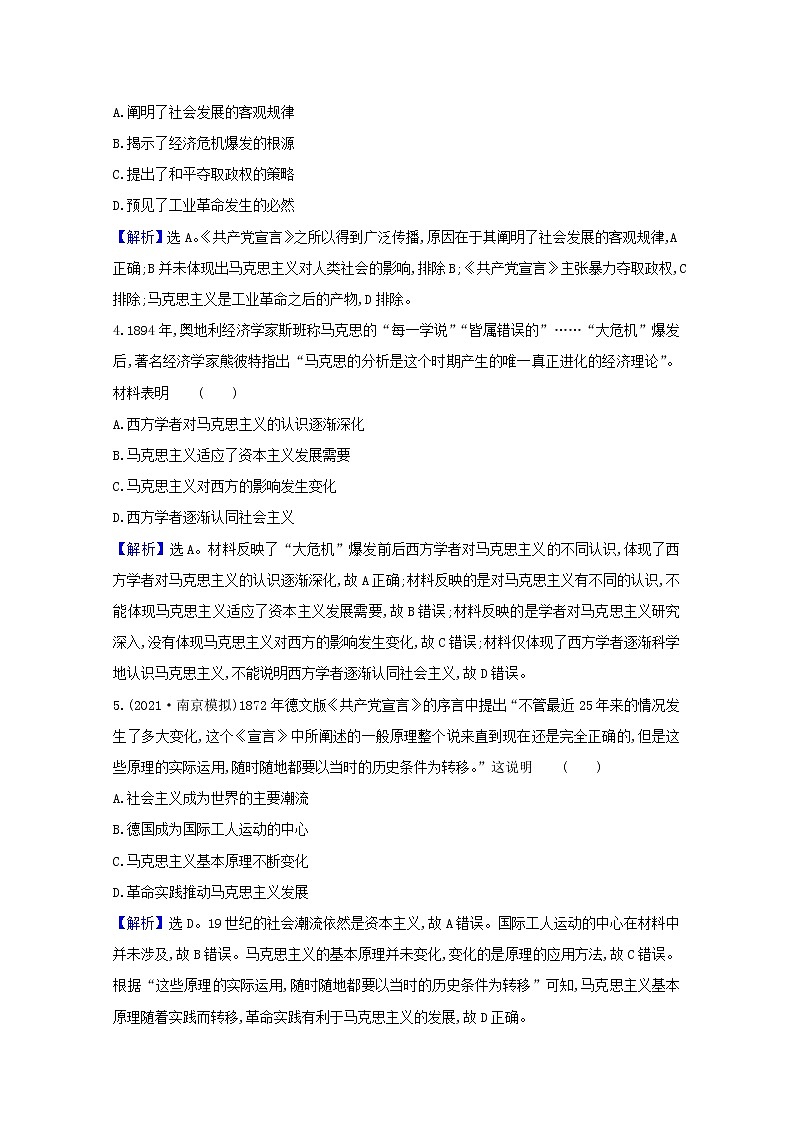 高考历史一轮复习课时作业十三解放人类的阳光大道含解析人民版第2页