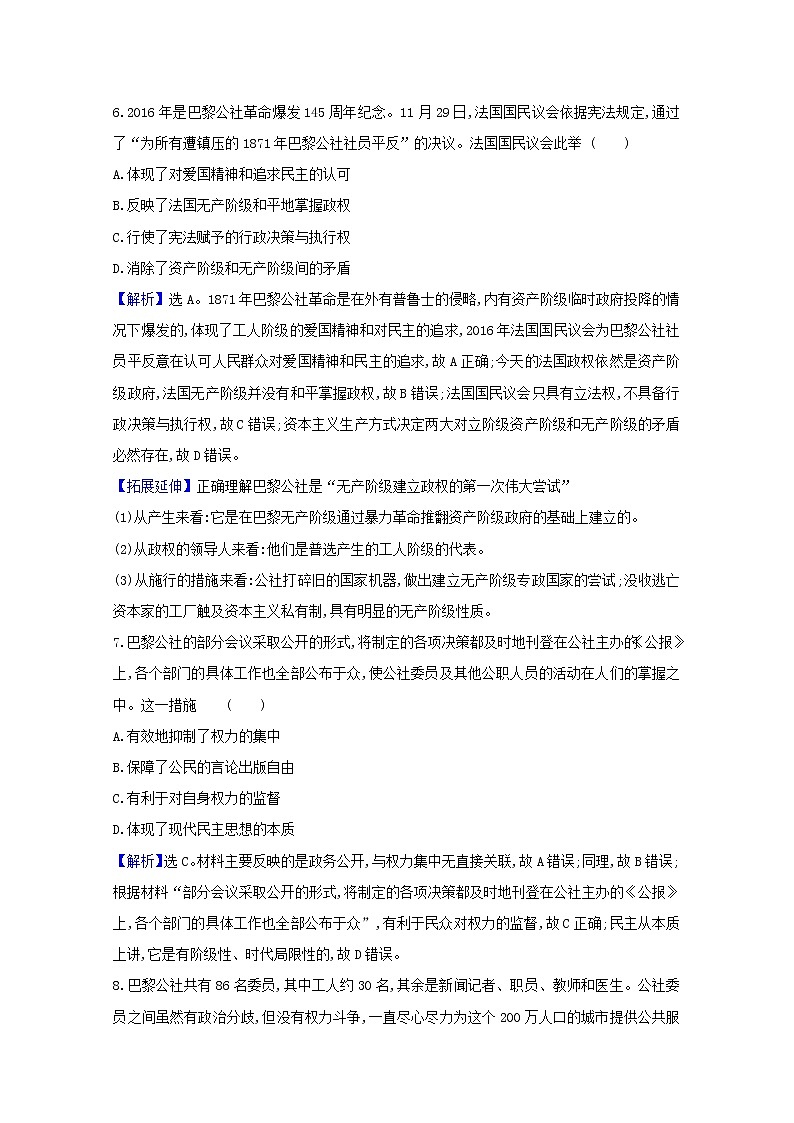 高考历史一轮复习课时作业十三解放人类的阳光大道含解析人民版第3页