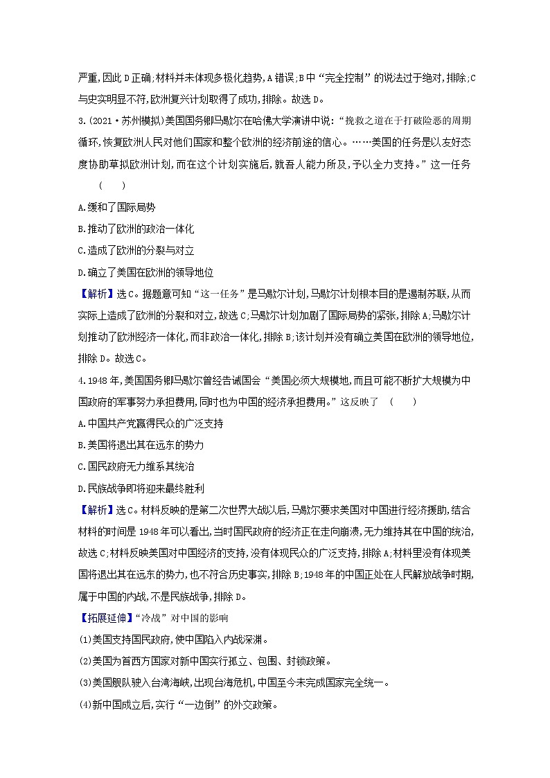 高考历史一轮复习课时作业十四美苏争锋含解析人民版第2页