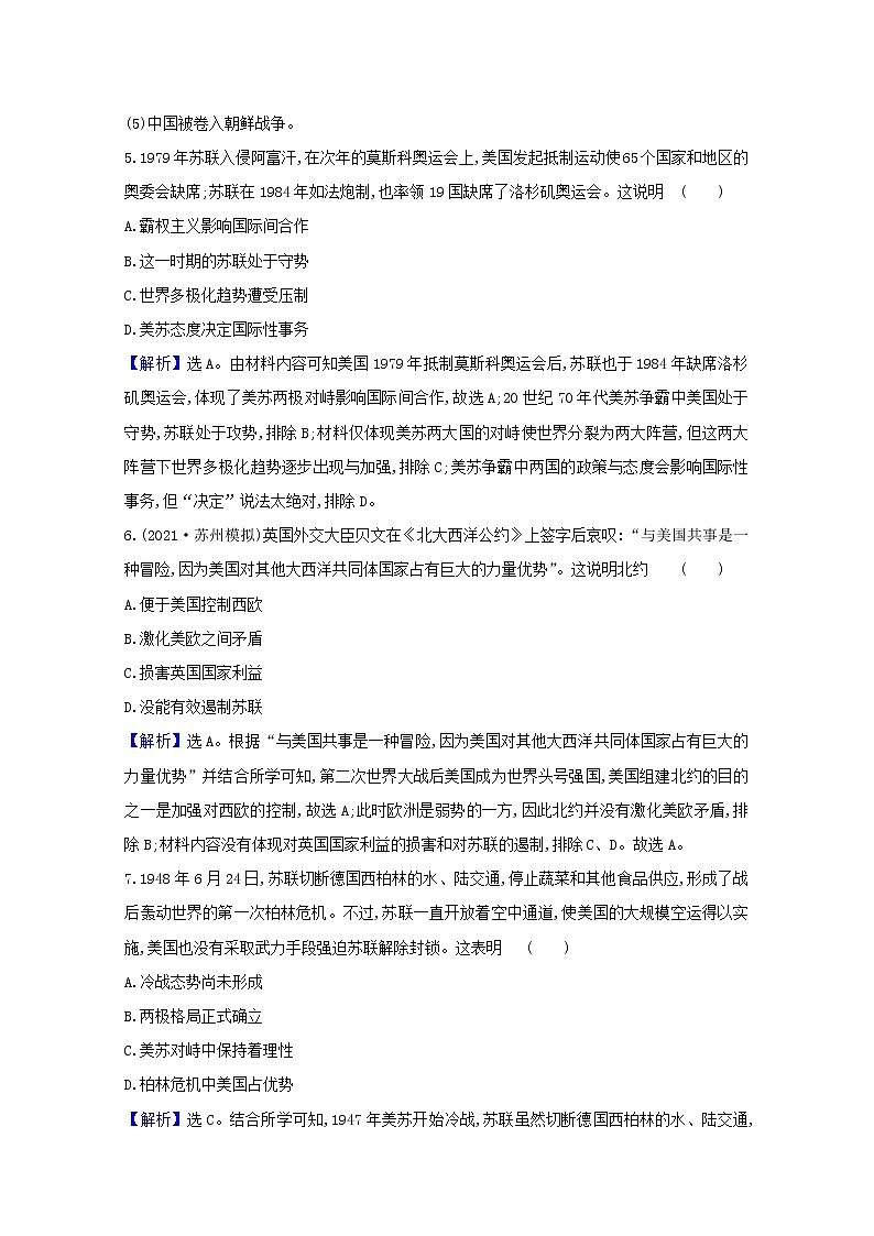 高考历史一轮复习课时作业十四美苏争锋含解析人民版第3页