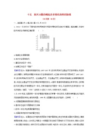 高考历史一轮复习课时作业十五新兴力量的崛起及多极化趋势的加强含解析人民版