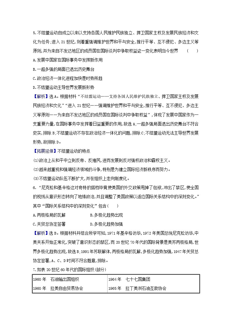 高考历史一轮复习课时作业十五新兴力量的崛起及多极化趋势的加强含解析人民版 练习03
