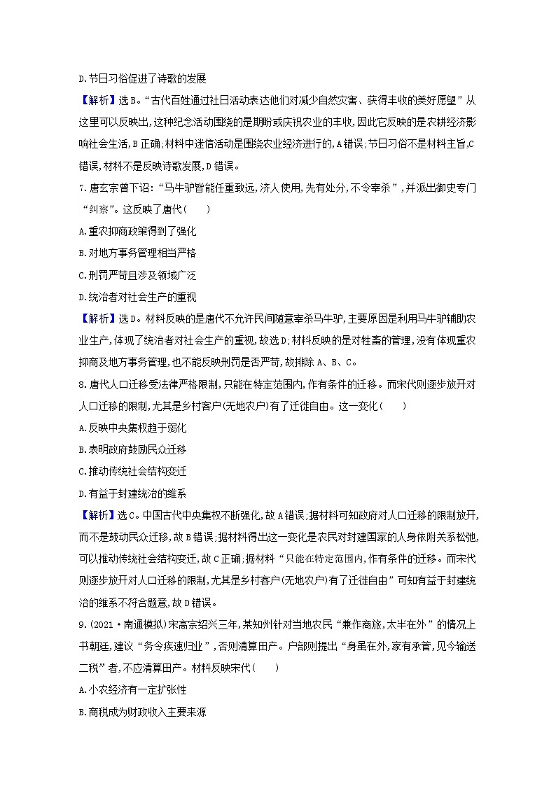 高考历史一轮复习课时作业十六古代中国的农业含解析人民版第3页
