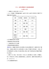 高考历史一轮复习课时作业十七古代中国的手工业及商业经济含解析人民版