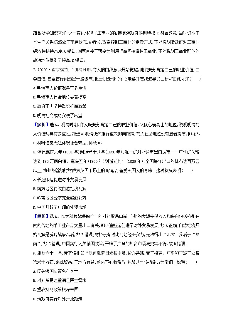 高考历史一轮复习课时作业十八古代中国的经济政策含解析人民版第3页