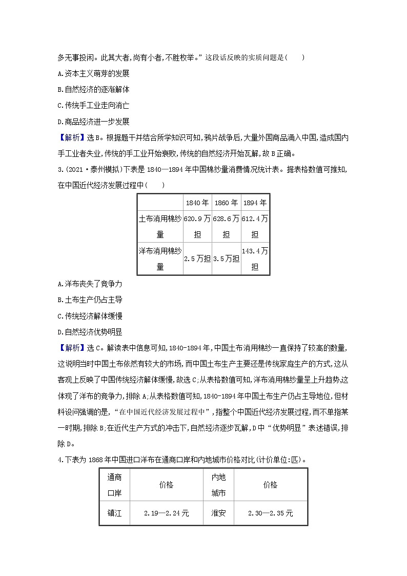 高考历史一轮复习课时作业十九近代中国经济结构的变动含解析人民版第2页