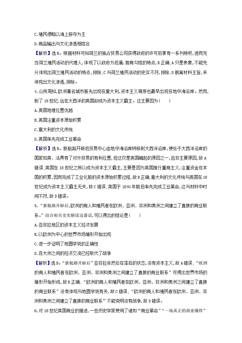 高考历史一轮复习课时作业二十三开辟文明交往的航线及血与火的征服与掠夺含解析人民版第2页