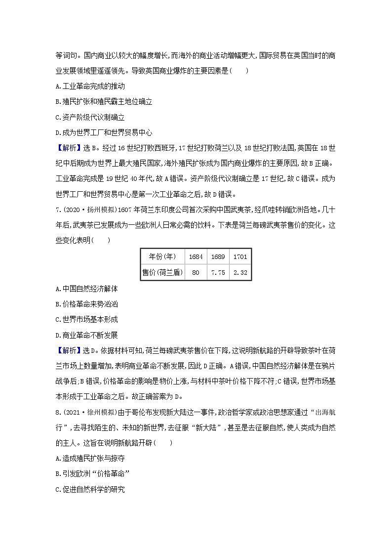 高考历史一轮复习课时作业二十三开辟文明交往的航线及血与火的征服与掠夺含解析人民版第3页