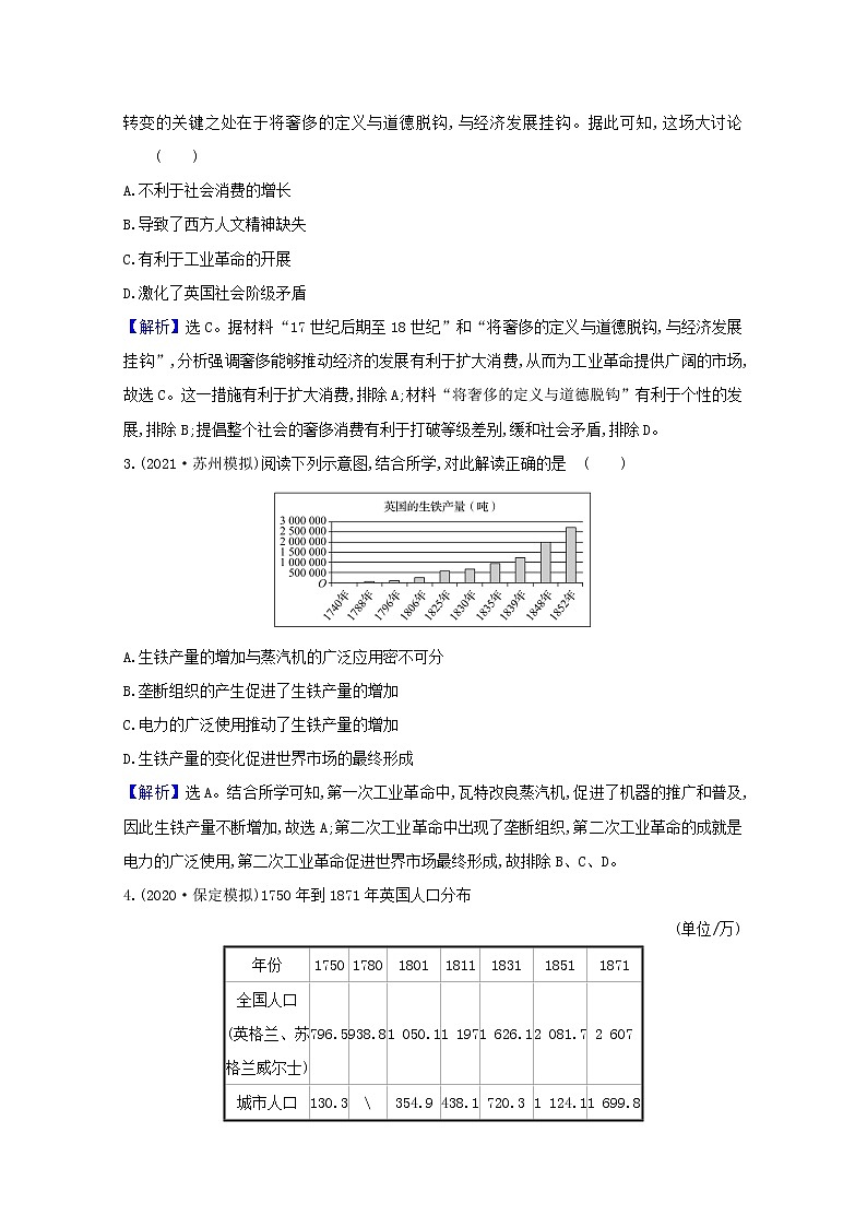高考历史一轮复习课时作业二十四“蒸汽”的力量含解析人民版第2页
