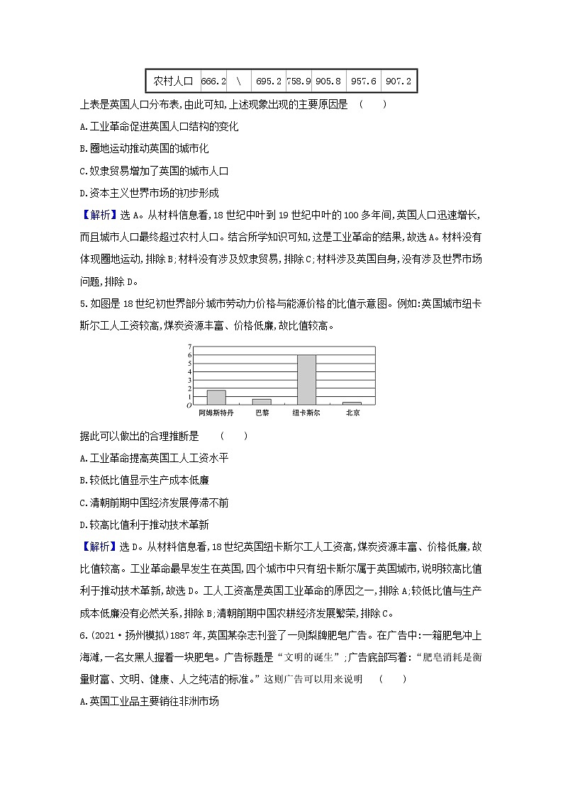 高考历史一轮复习课时作业二十四“蒸汽”的力量含解析人民版第3页