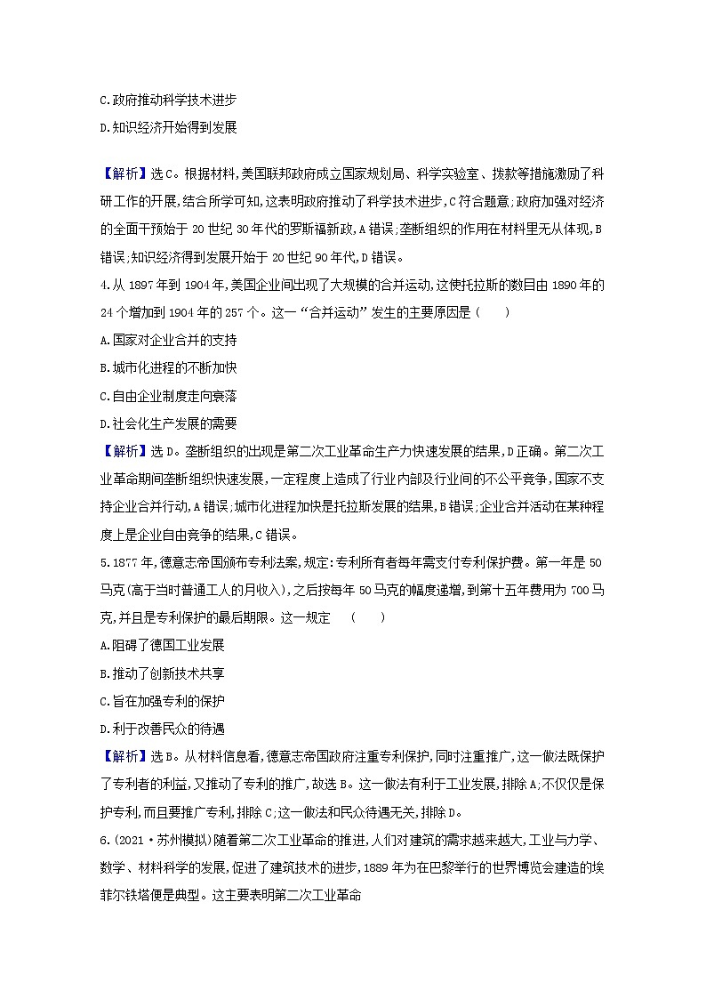 高考历史一轮复习课时作业二十五走向整体的世界含解析人民版第2页