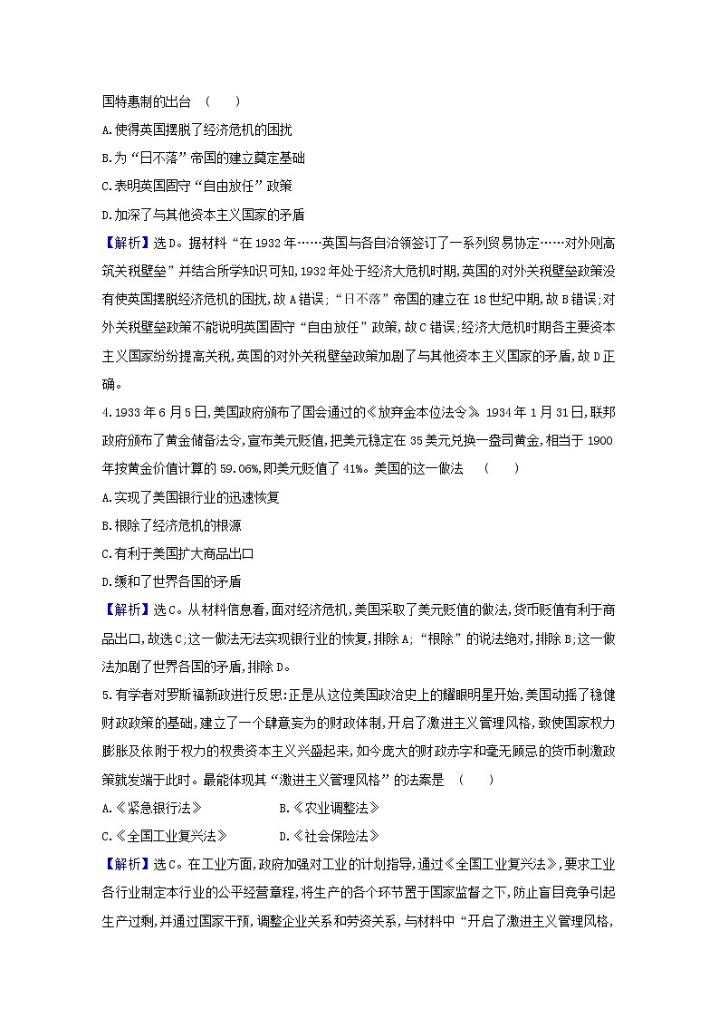 高考历史一轮复习课时作业二十六资本主义经济政策的调整含解析人民版第2页