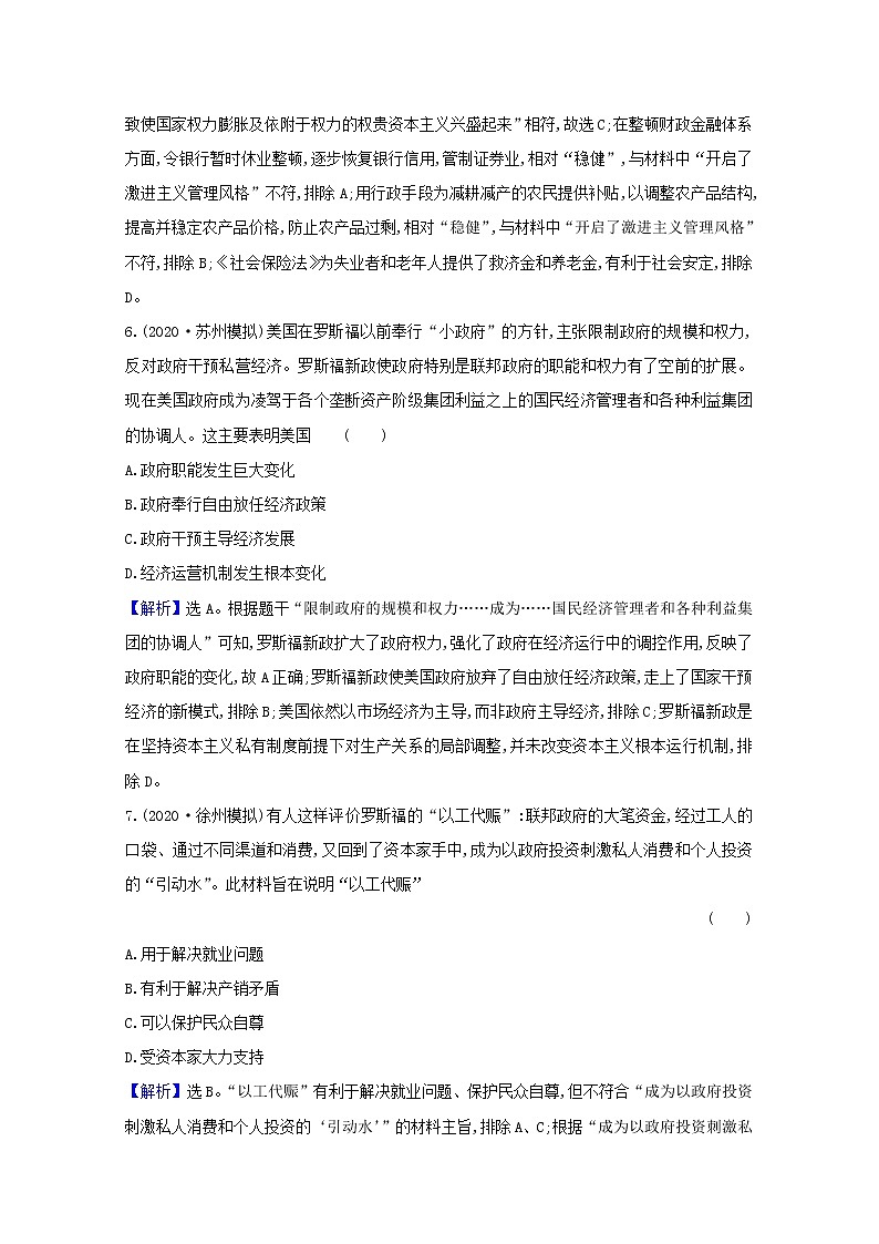 高考历史一轮复习课时作业二十六资本主义经济政策的调整含解析人民版第3页
