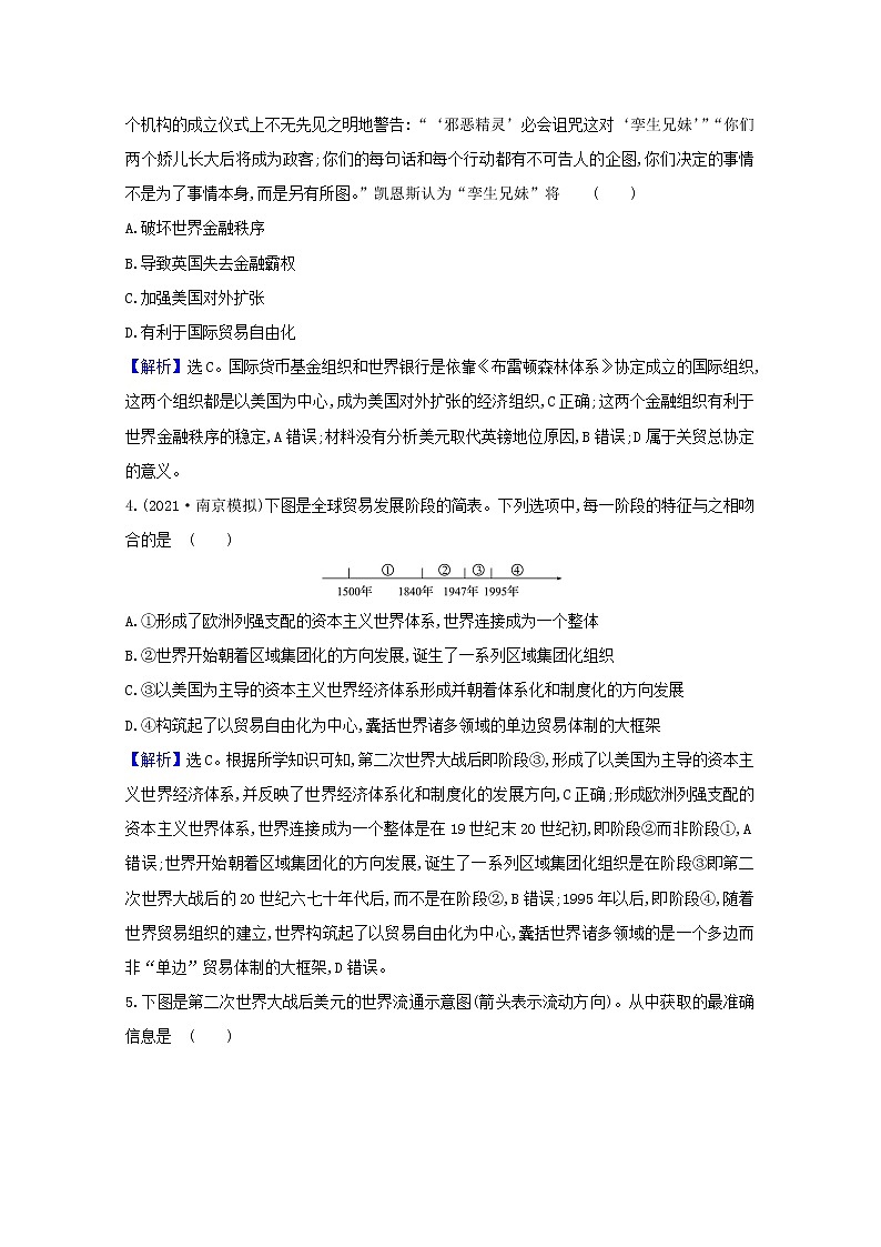 高考历史一轮复习课时作业二十八二战后资本主义世界经济体系的形成含解析人民版第2页