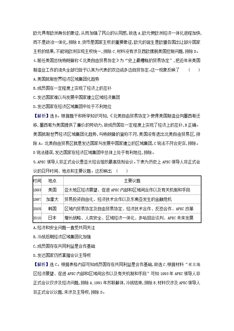 高考历史一轮复习课时作业二十九当今世界经济的区域集团化及全球化含解析人民版第2页