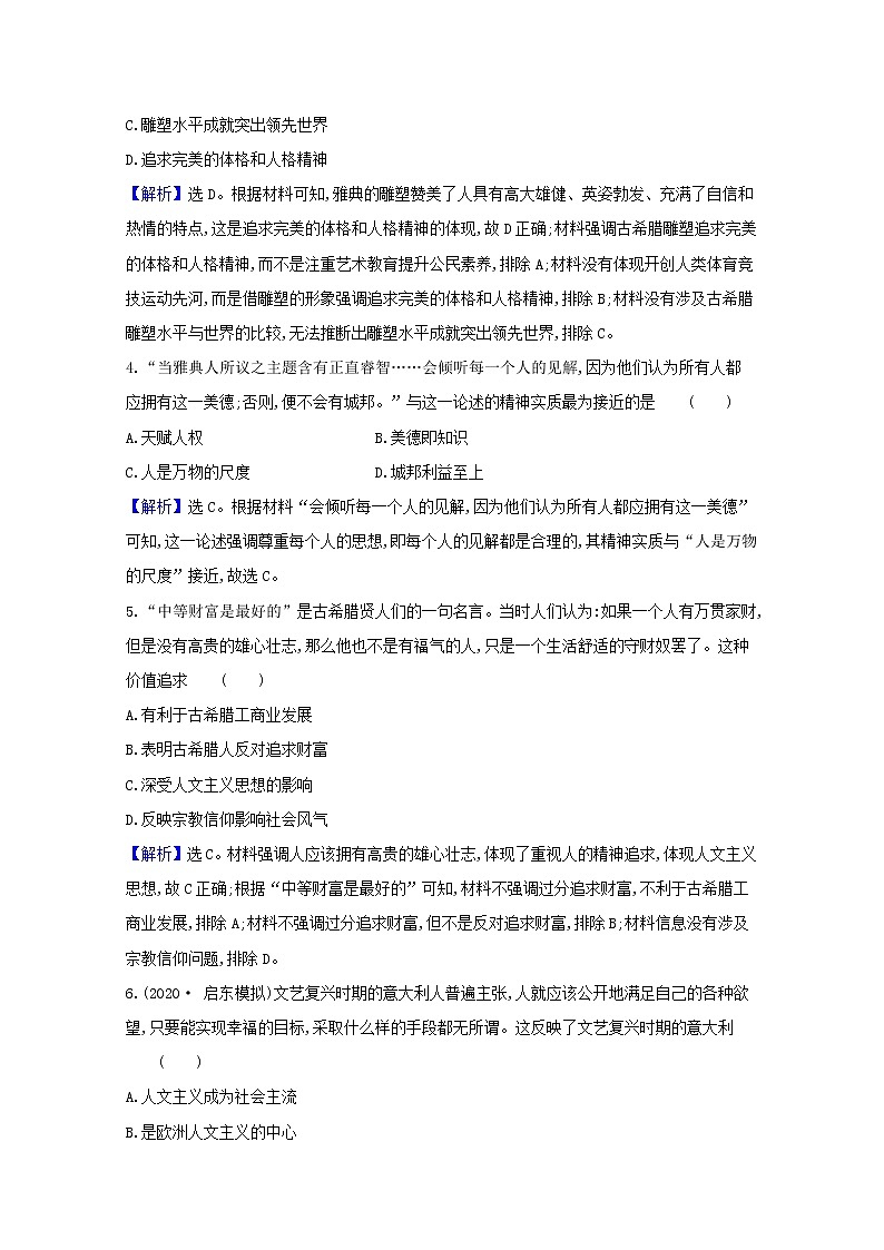 高考历史一轮复习课时作业三十百家争鸣含解析人民版第2页