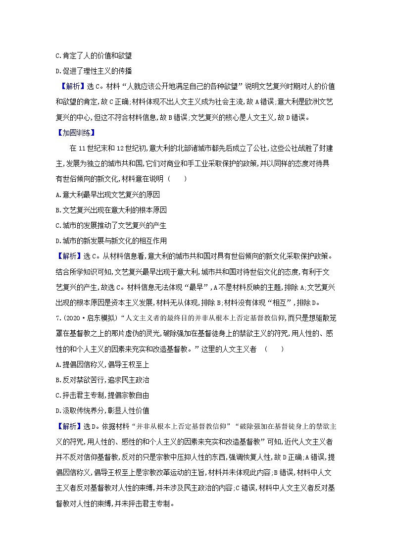 高考历史一轮复习课时作业三十百家争鸣含解析人民版第3页