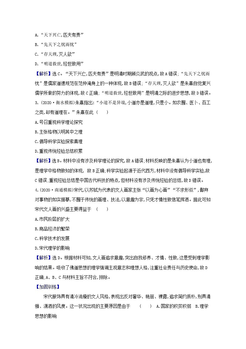 高考历史一轮复习课时作业三十二宋明理学及明末清初的思想活跃局面含解析人民版第2页