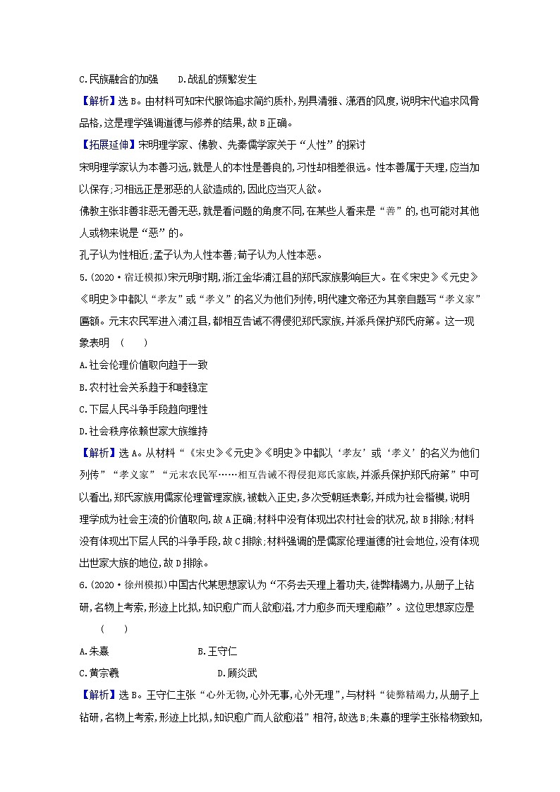 高考历史一轮复习课时作业三十二宋明理学及明末清初的思想活跃局面含解析人民版第3页