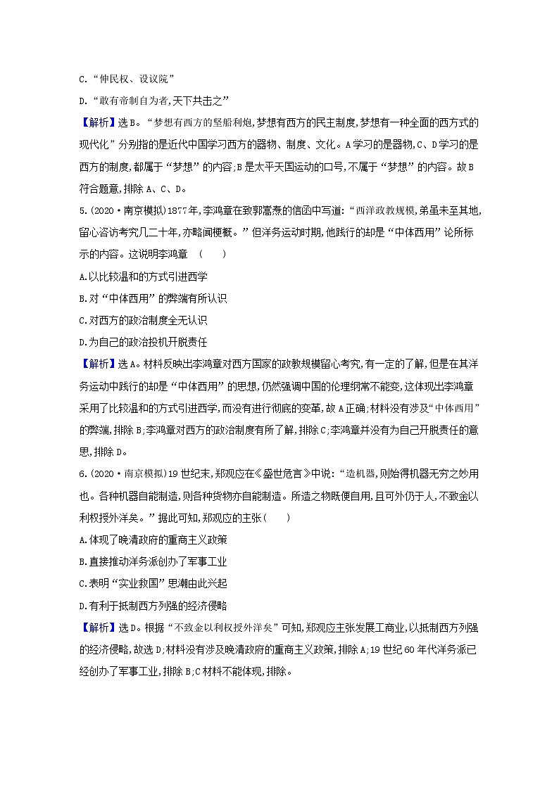 高考历史一轮复习课时作业三十四“顺乎世界之潮流”含解析人民版第3页