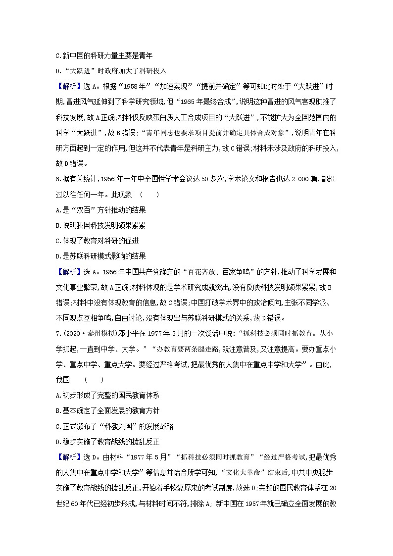 高考历史一轮复习课时作业三十七现代中国的科技教育与文学艺术含解析人民版 练习03