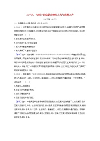 高考历史一轮复习课时作业三十九专制下的启蒙及理性之光与浪漫之声含解析人民版