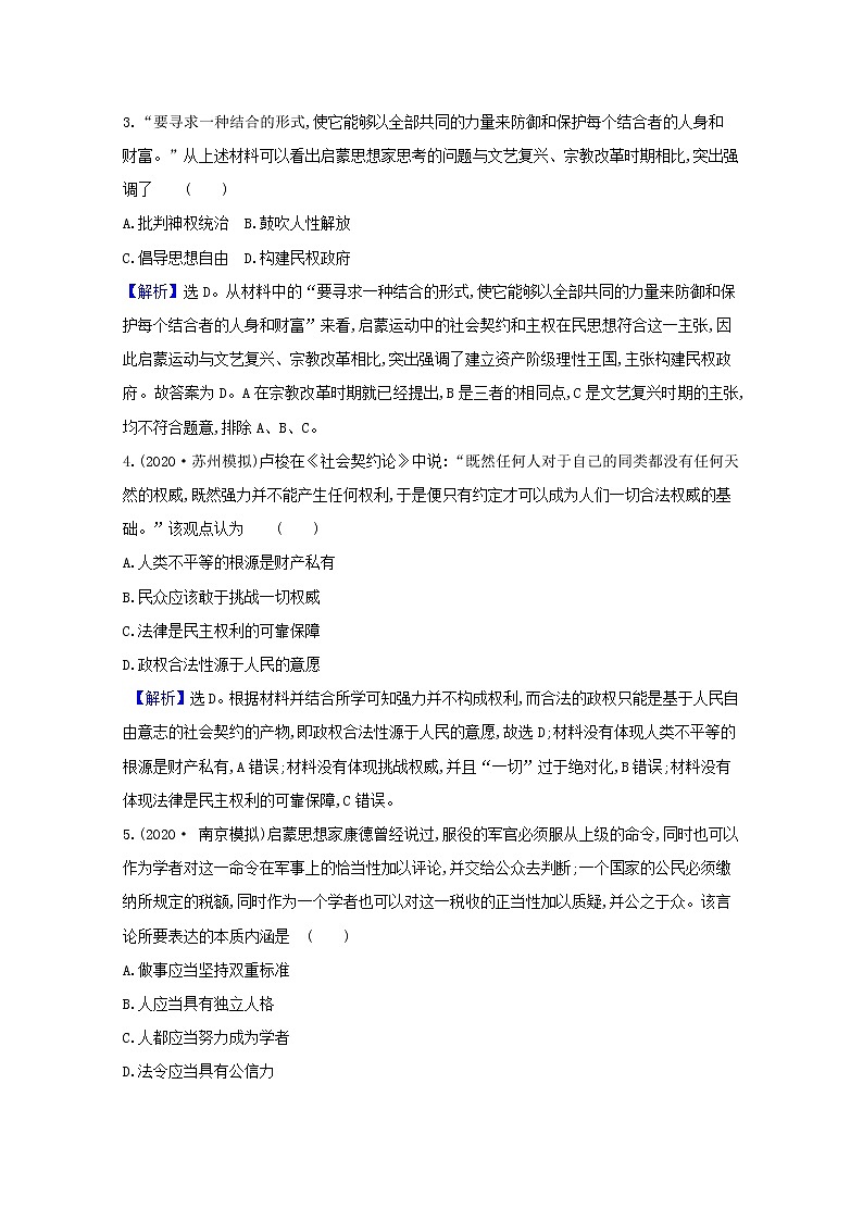 高考历史一轮复习课时作业三十九专制下的启蒙及理性之光与浪漫之声含解析人民版第2页
