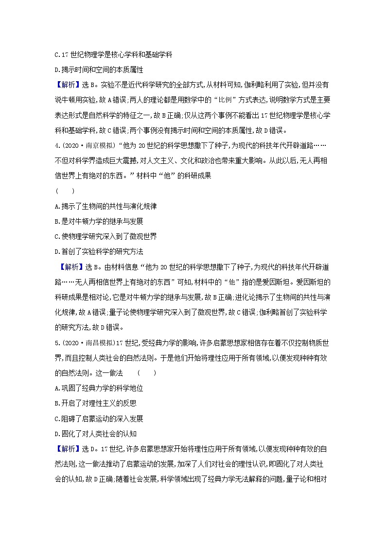 高考历史一轮复习课时作业四十近代以来世界的科学发展历程含解析人民版第2页