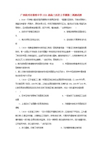 高三历史上学期第二周测试题含答案