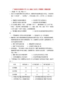 高三历史上学期第三周测试题含答案