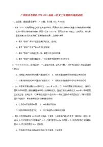 高三历史上学期第四周测试题含答案