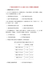 高三历史上学期第七周测试题含答案