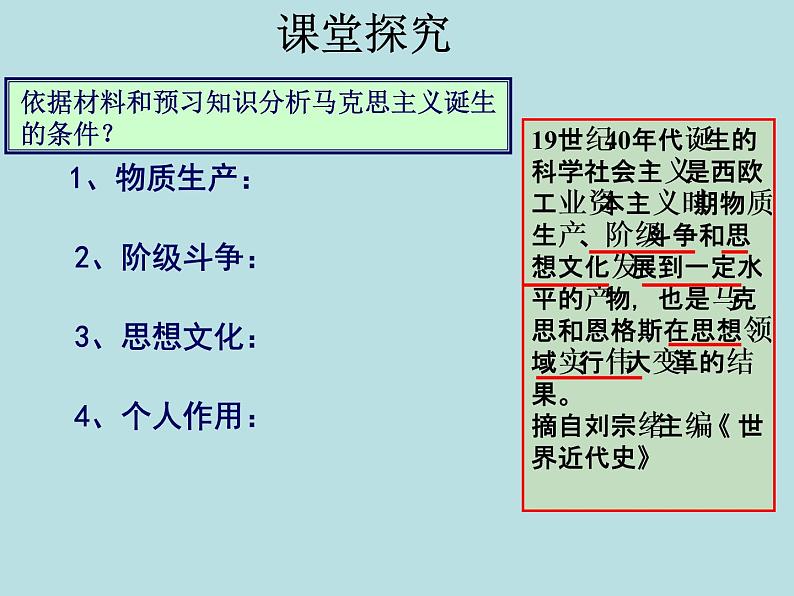 岳麓版高中历史必修一第18课 马克思主义的诞生_(4)课件第3页