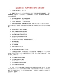 高考历史一轮复习综合测评五晚清时期的内忧外患与救亡图存含解析新人教版