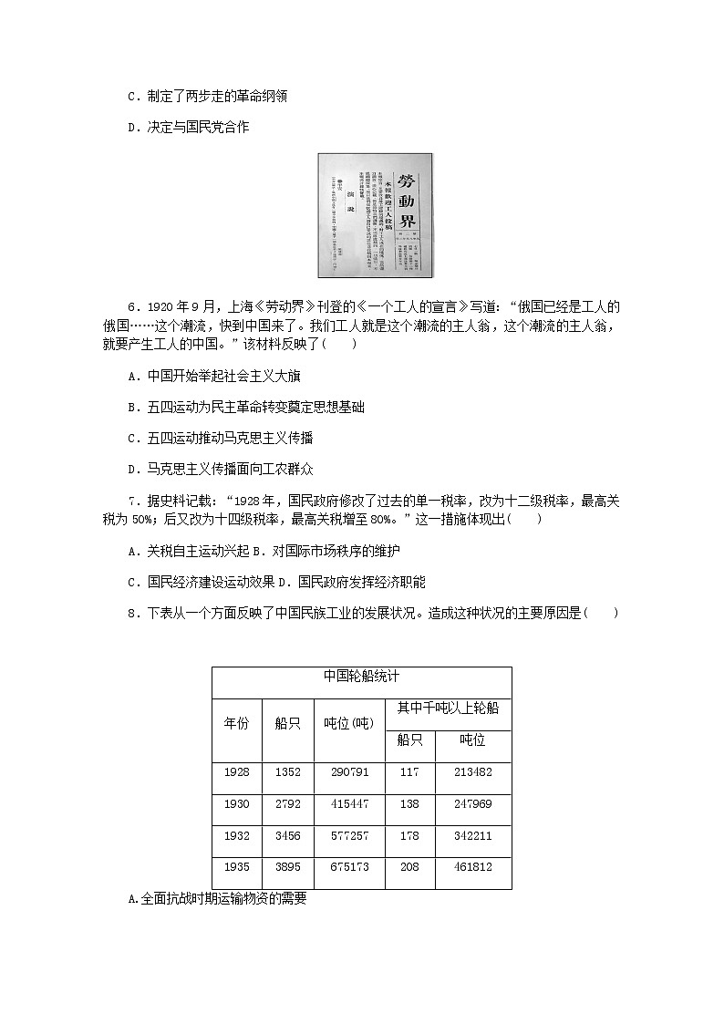 高考历史一轮复习综合测评七中国共产党成立与新民主主义革命兴起含解析新人教版第2页