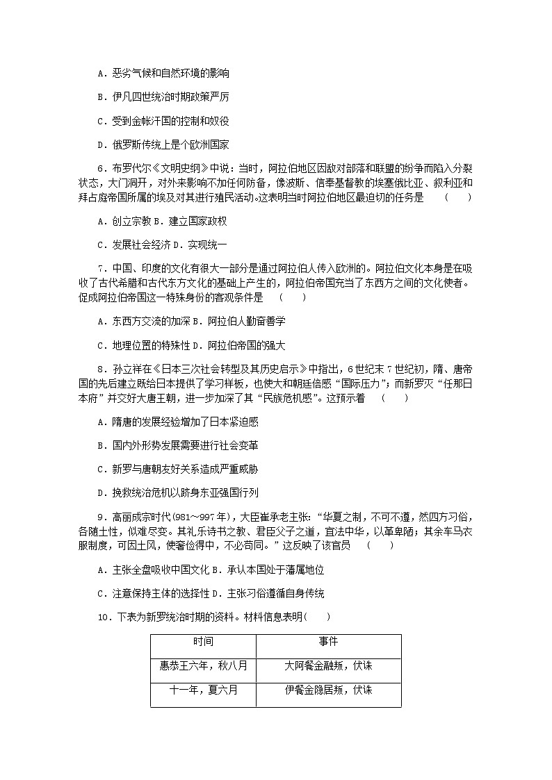 高考历史一轮复习综合测评十二中古时期的世界含解析新人教版第2页