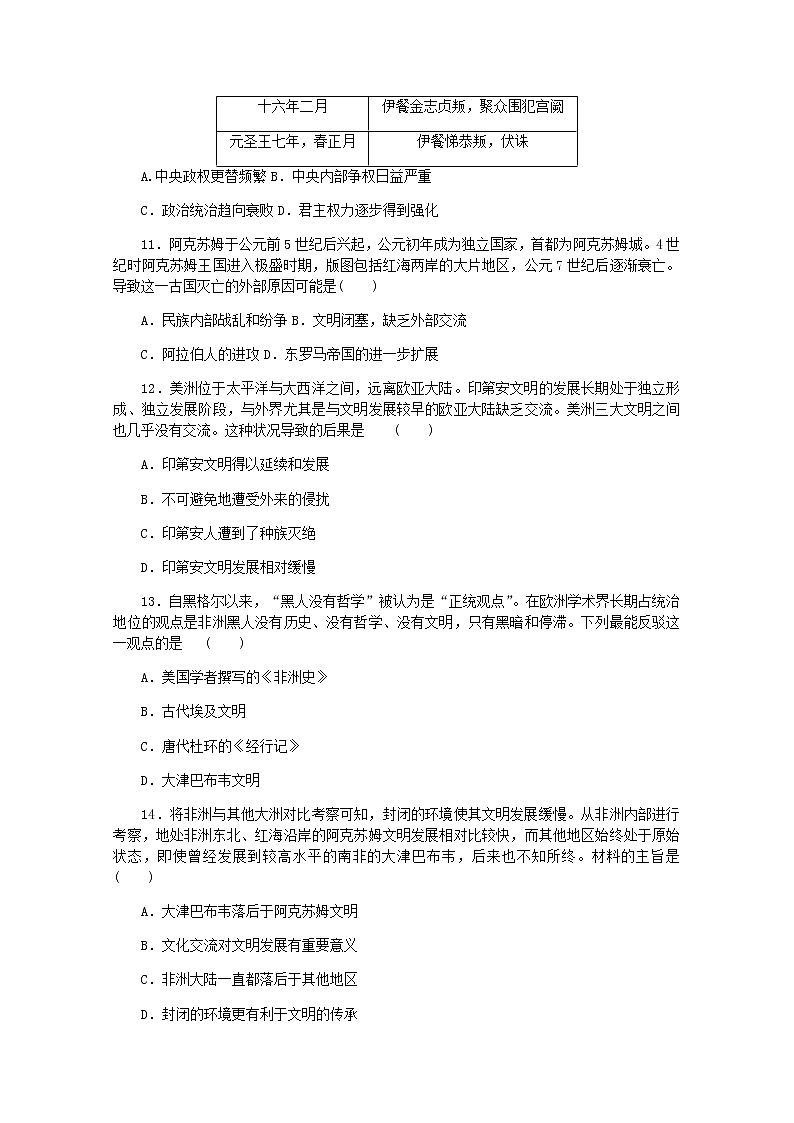 高考历史一轮复习综合测评十二中古时期的世界含解析新人教版第3页