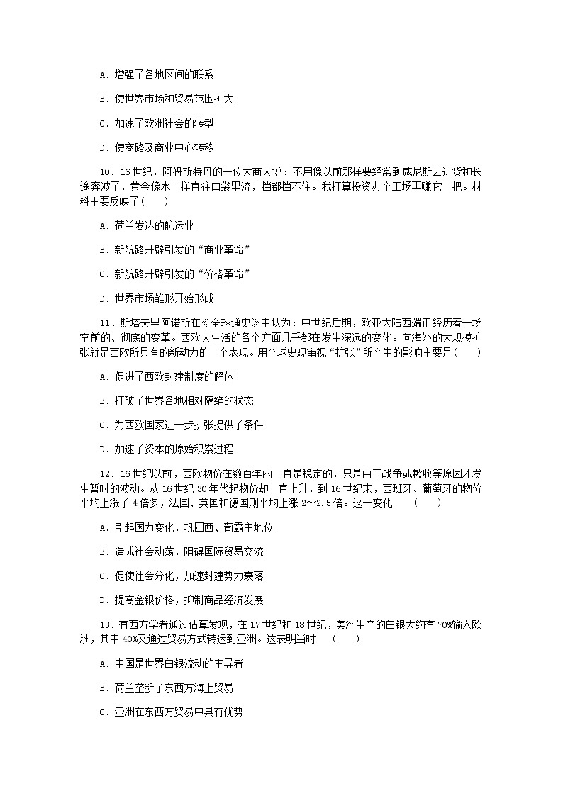 高考历史一轮复习综合测评十三走向整体的世界含解析新人教版第3页