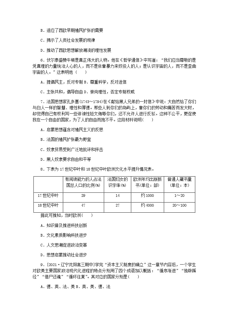 高考历史一轮复习综合测评十四资本主义制度的确立含解析新人教版第2页