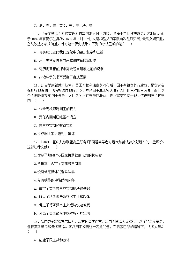 高考历史一轮复习综合测评十四资本主义制度的确立含解析新人教版第3页
