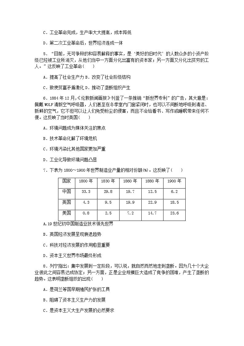 高考历史一轮复习综合测评十五工业革命与马克思主义的诞生含解析新人教版第2页