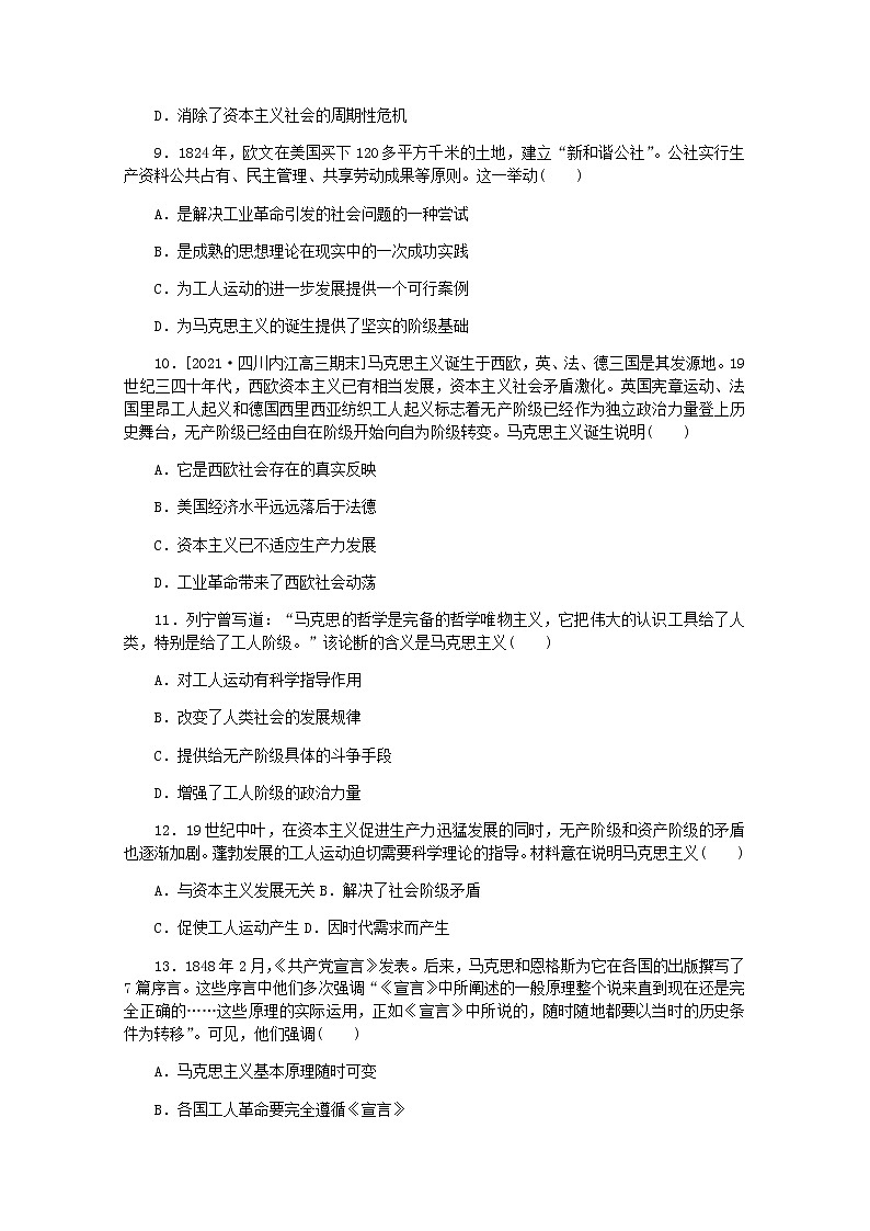 高考历史一轮复习综合测评十五工业革命与马克思主义的诞生含解析新人教版第3页