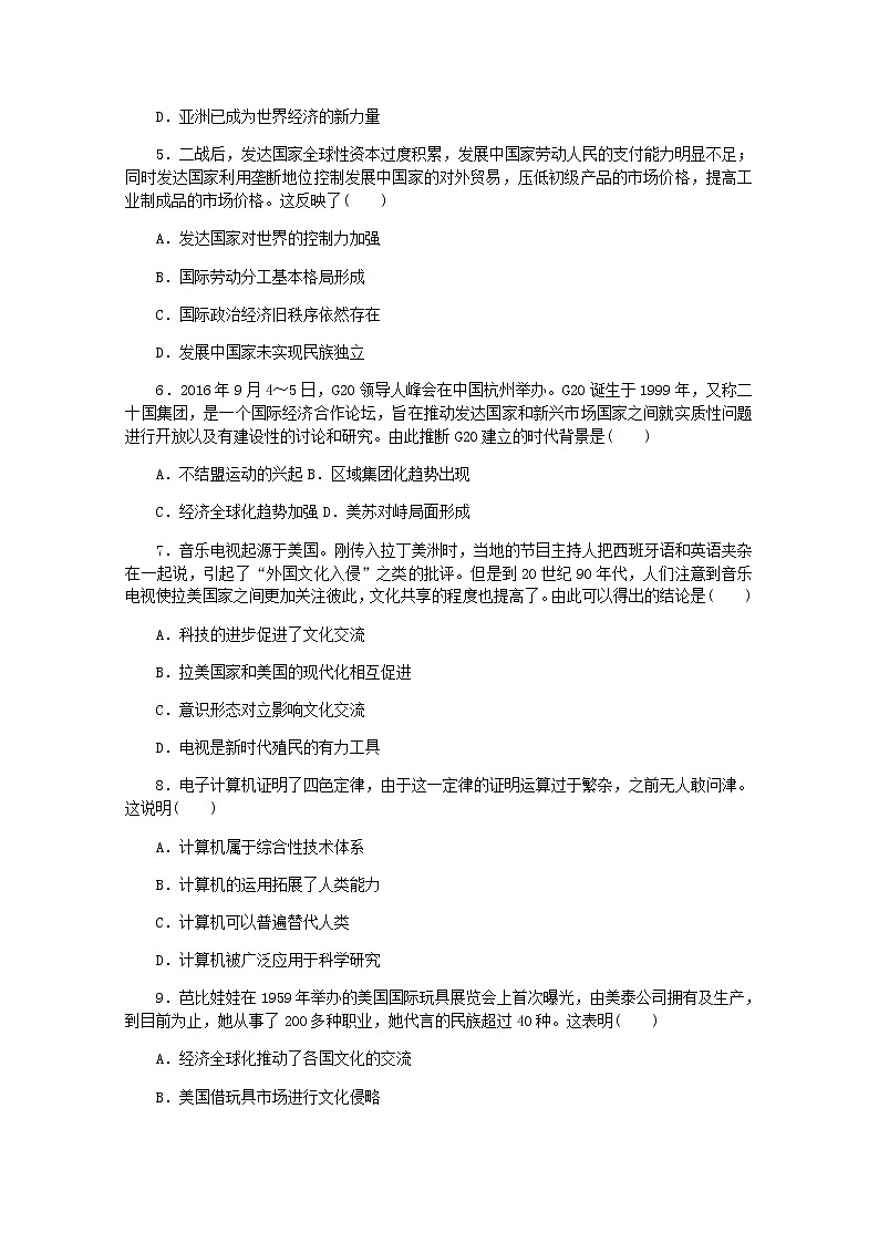 高考历史一轮复习综合测评十九当代世界发展的特点与主要趋势含解析新人教版02